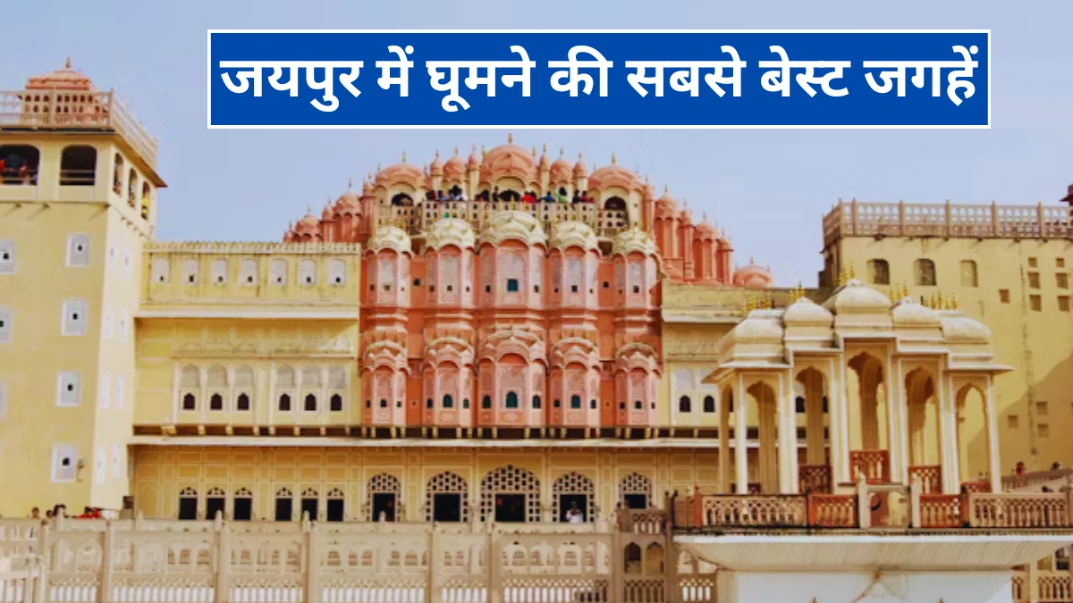 places to visit in jaipur